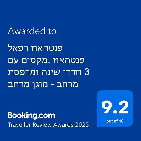 פנטהאוז רפאל - פנטהאוז 3 חדרי שינה ומרפסת - יש מקלט בקרבת המקום Bet Sheʼan Exterior foto