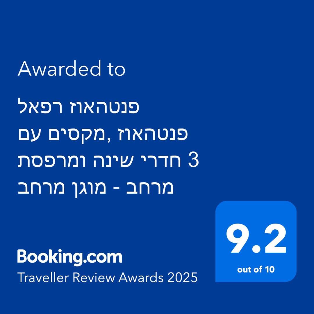 פנטהאוז רפאל - פנטהאוז 3 חדרי שינה ומרפסת - יש מקלט בקרבת המקום Bet Sheʼan Exterior foto